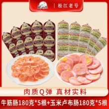 黑龙江老字号！松江老号 俄罗斯风味牛筋肠 180g*10根￥24.40 8.2折 比上一次爆料降低 ￥5.5