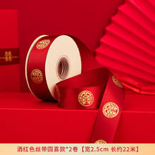 渡鹊桥 婚庆红色丝带结婚礼品喜字装饰酒红色丝带(圆喜款)2卷 22m 喜带21.98元（婚庆必备）