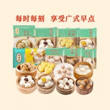 中华老字号！陶陶居 广式早餐（豆沙包/黑松露干蒸/肠粉/虾饺等 ） 任选5件￥9.44