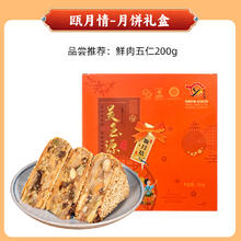 限移动端：吴玉源 正宗温州桥墩特产老式手工肉松蛋黄鲜肉五仁月饼 200g8.5元