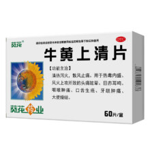 葵花 牛黄上清片 0.24g*60片/盒2.9元（需领券）