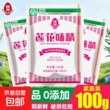 莲花 味精 100g*3袋5元包邮