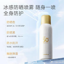 有券的上：京东京造 沁雾水薄冰感防晒喷雾100ml高倍防水防汗防紫外线男女士SPF50+ 防晒喷雾100ml17.9元
