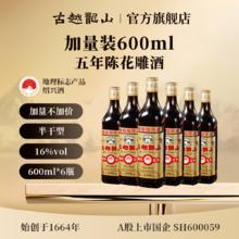 限移动端：古越龙山 绍兴黄酒五年陈花雕酒600ml*6瓶半干型糯米加饭酒