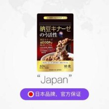 日本进口，SHUUI 修意 高分散型纳豆激酶60粒