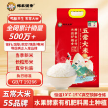 邻家饭香五常大米 东北大米5kg/袋 真空包装 当季新米 GB/T19266 五常大米 5kg*1袋 1袋装45.9元 (券后省64)