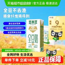豆本豆 全豆奶250ml*20盒整箱礼盒装23.92元