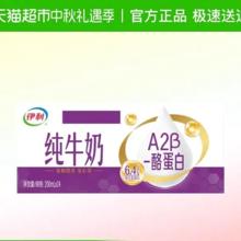 伊利 A2β酪蛋白纯牛奶200ml*24盒26.9元