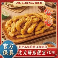 上海地标美食，山林大红 藤椒小酥肉 8袋（2斤多）