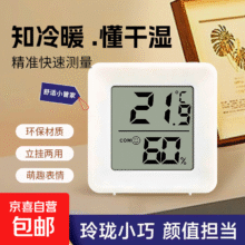 电子室内温湿度计 1个装 白色1.01元