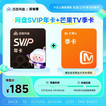 百度网盘 超级会员年卡+芒果tv季卡185元