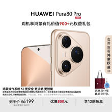 华为 HUAWEI Pura 80 Pro 手机 12GB+512GB 釉金5389.05元