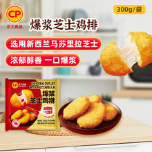 正大食品 正大爆浆鸡排41.8元