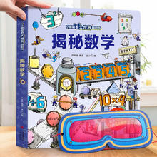 青葫芦小眼睛看大世界翻翻书 揭秘数学（送眼镜）8.26元