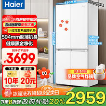 国家补贴、家装季：海尔 Haier 小红花系列 BCD-480WGHTDE5WVU1 十字对开门冰箱 480升2859.2元（需用券，晒单返20元红包）