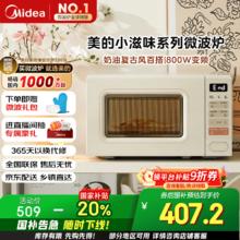 美的 M2H2 小滋味系列 变频 一级能效 微波炉333.68元