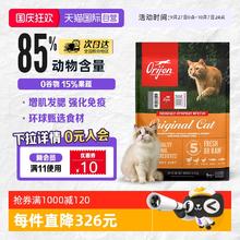 Orijen 渴望 成猫幼猫鸡肉全价猫粮5.4kg26年1月425.05元