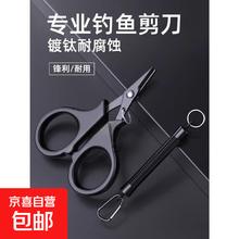 京喜 镀钛钓鱼专用剪刀PE线铅皮鱼线大力马锋利不锈钢路亚小剪刀多功能 鱼线剪-镀钛黑剪刀-1把