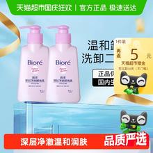 Bioré 碧柔 Biore/碧柔深层净润卸妆乳150ml*2瓶