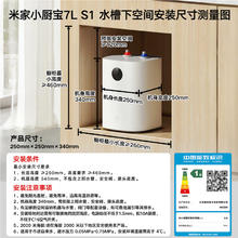米家 MIJIA S1 厨宝 7L 上出水券后347.2元