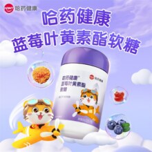 哈药集团 哈药健康® 蓝莓叶黄素酯软糖60g（2g*30粒）*3件47元包邮（折15.7元/瓶）