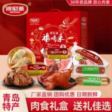 青岛老字号，波尼亚 熟食肉食礼盒 福瑞来1.98kg新低89.54元包邮（22.6元/斤）