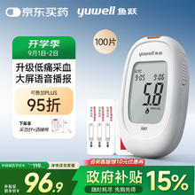 国家补贴、PLUS会员：yuwell 鱼跃 582 血糖仪 100片血糖试纸+100支采血针91.85元包邮（上海地区国补30%价更低）