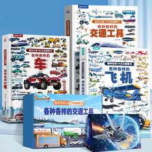 《各种各样的交通工具》儿童3D立体书翻翻书￥49