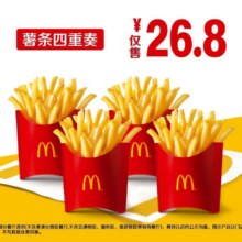 美团 麦当劳 【超值经典】薯条四重奏单份低至6.7元，26.8元（原价54元）