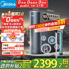 美的 双子星 MRC2088-1000G 净矿一体反渗透纯水机 1000G券后2061.28元