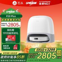 Roborock 石头 P20 Plus 扫拖一体机 水箱版券后2637.81元