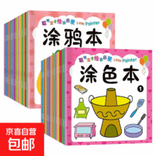 京喜 儿童画画本 2-3-6岁 训练人物 随机一本0.99元