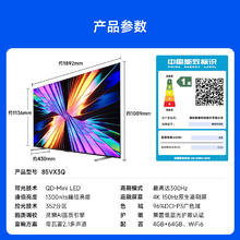 Vidda X Mini 2026款 85VX3Q 液晶电视 85英寸券后4206.31元