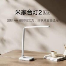 MIJIA 米家 2 Lite  台灯63.8元包邮