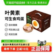 神丹 叶黄素可生食鸡蛋 50g*30枚/1.5kg新低23.56元包邮