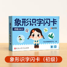时光学 儿童识字卡片3000字象形看图汉字宝宝早教启蒙玩具 1盒券后9.8元
