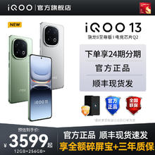 限移动端：vivo iQOO 13 5G手机 骁龙8至尊版3699元淘金币最高抵扣131.97元