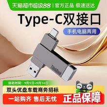 ThinkBook 联想手机u盘大容量1t双接口电脑两用可插华为双头thinkbook优盘17.9元