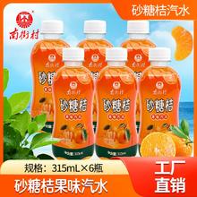 儿时的味道！南街村 老冰棍汽水/砂糖桔果味汽水315mL*6瓶￥6.9