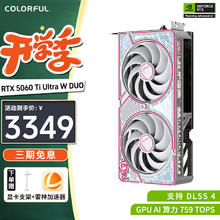 七彩虹 COLORFUL iGame RTX 5060Ti Ultra W OC 战斧 AD银鲨 16G GDDR7 DLSS 4 电竞光追游戏设计电脑显卡 RTX 5060 Ti U DUO OC 8GB3349元