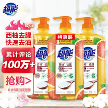 超能 洗洁精离子去油（西柚去腥）1kg*3瓶 餐具果蔬厨房清洁 不伤手券后17.31元