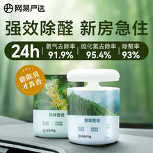 网易严选 车载香薰固体香膏 150g*2瓶装17.51元