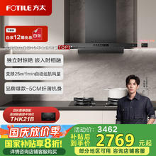 方太 单烟机 F3-G 星空灰 5cm纤薄油烟机-F3系列2769.6元