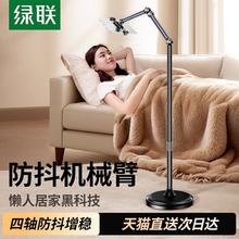 绿联 平板手机支架落地适用ipad落地式悬臂懒人床头床边沙发架看剧直播专用自拍视频拍摄可伸缩2025新款架子139元