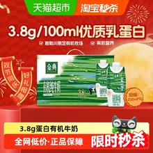 金典 【中秋礼盒】伊利金典梦幻盖有机纯牛奶敕勒川限定牧场优质乳蛋白37元