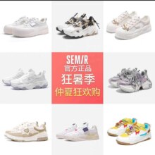 10点、天降礼金:Semir 多款促销鞋32.27元+淘金币
