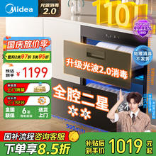 美的 消毒柜嵌入式家用 新升级光波2.0 110L双层大容量餐具碗柜碗筷婴儿奶瓶 MXV-ZLP90Q15S Pro券后929.29元