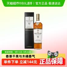 麦卡伦 12年 雪莉桶 单一麦芽 苏格兰威士忌 40%vol 700ml 单瓶装682元