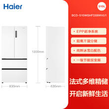 海尔 Haier BCD-510WGHFD59WVU1 法式多门超薄嵌入式冰箱 510L 白色券后3691.2元