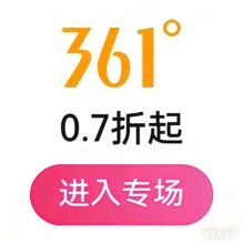 促销活动：唯品会 361°潮流运动专场0.7折起，800+款新货限时疯抢